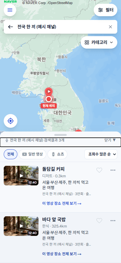 채널 하나만 골라 서울·부산·제주 세 장소가 전국 지도에 남은 모바일 화면 캡처