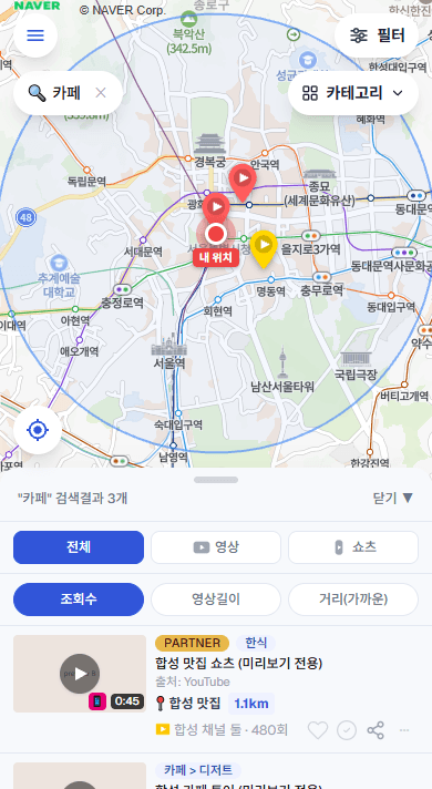 지역 검색 결과 목록에 PARTNER 배지와 금색 파트너 액션이 표시된 화면